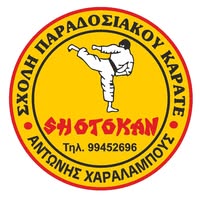Scholi Paradosiakou Karate Shotokan Antonis Charalampous